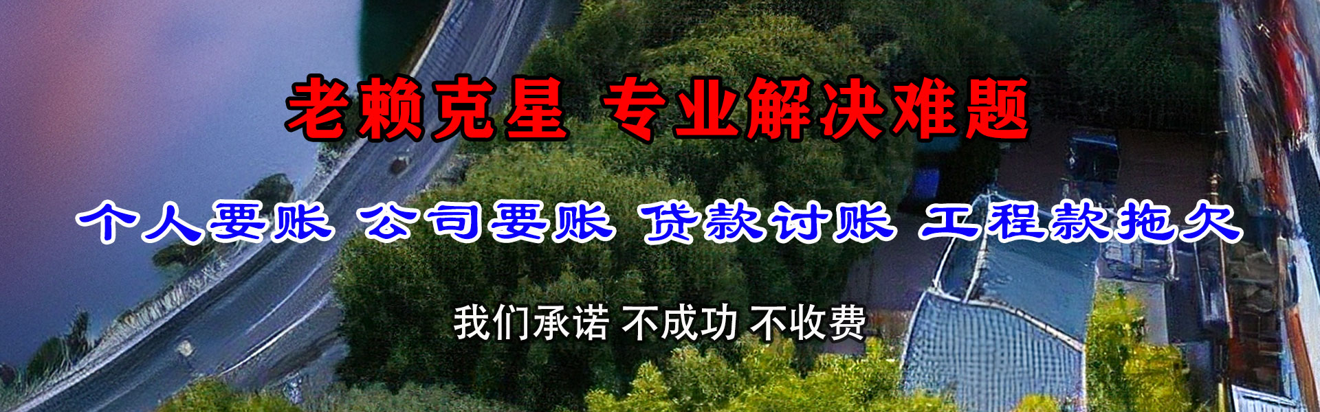 清城讨债公司