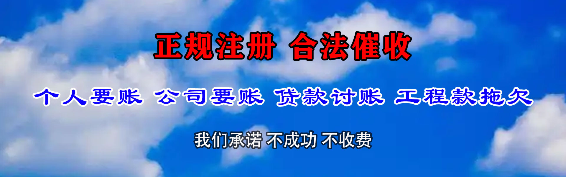 清城收债公司